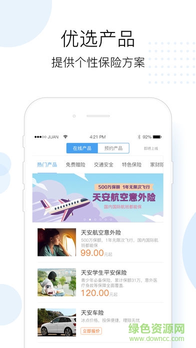 同道保險 v4.7.8 安卓版 0