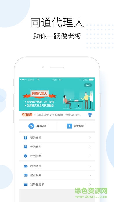 同道保險 v4.7.8 安卓版 1