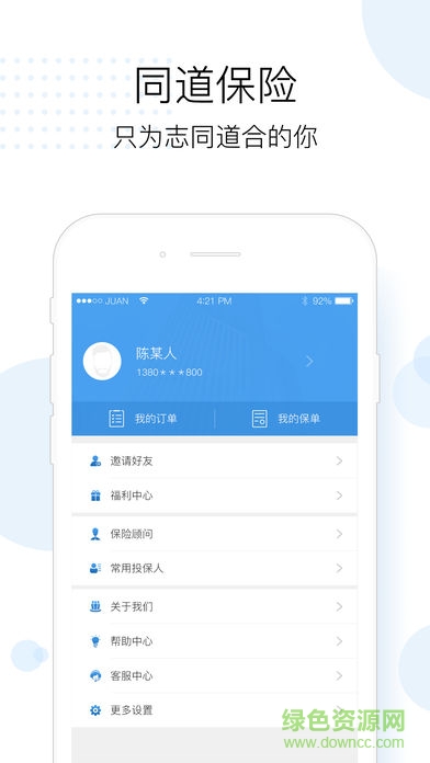 同道保險安卓版下載