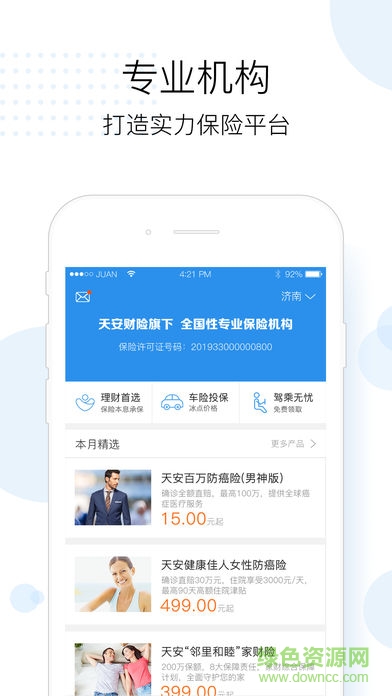 同道保險 v4.7.8 安卓版 3