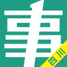 四川事考幫ios版