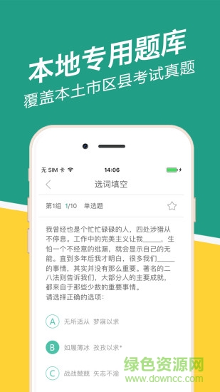 四川事考幫免激活版 v2.0.1.5 安卓無限金幣版 2