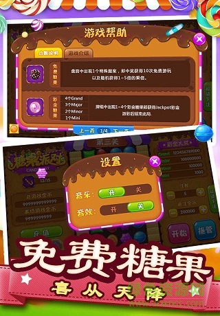 糖果派對(duì)游戲修改器2