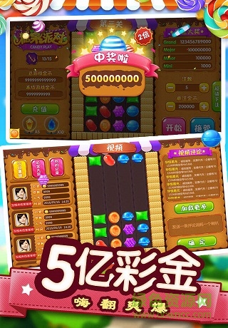 糖果派對(duì)游戲修改器1