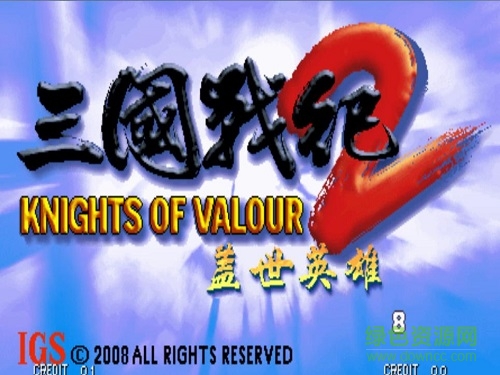 三國戰(zhàn)紀(jì)2蓋世英雄游戲 簡體中文免安裝版 0