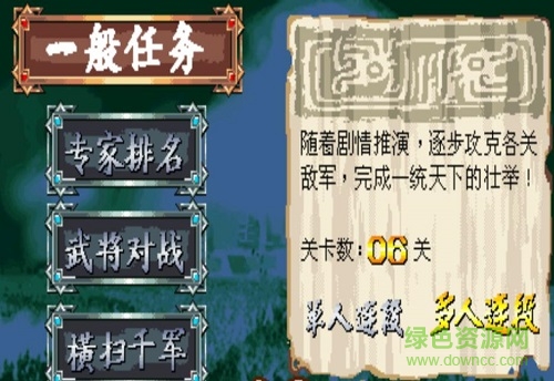 三國戰(zhàn)紀(jì)2蓋世英雄游戲 簡體中文免安裝版 1