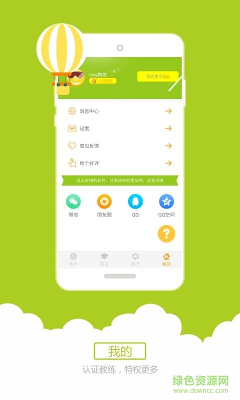 小柚駕考科目三語(yǔ)音助手蘋(píng)果版 v5.24 iPhone官方版 0