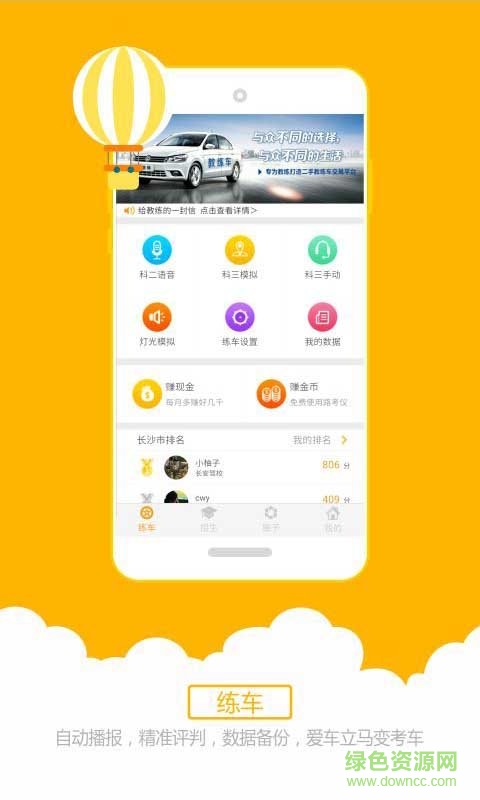 科目三語(yǔ)音助手ios版下載