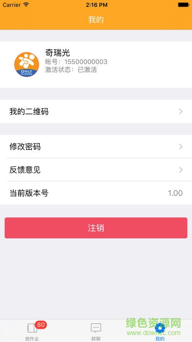 淘氣聽說橙色版 v1.5.6 安卓版 3