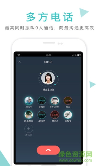 飛信辦公版app(和飛信) v7.1.3.0307 安卓版 3