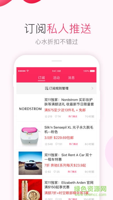 dealmoon app v12.3.2_03 安卓版 1