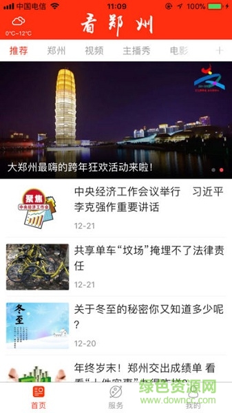 看鄭州app