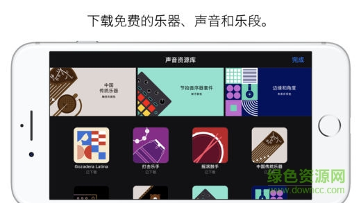 庫樂隊軟件 v8.1 安卓版 1