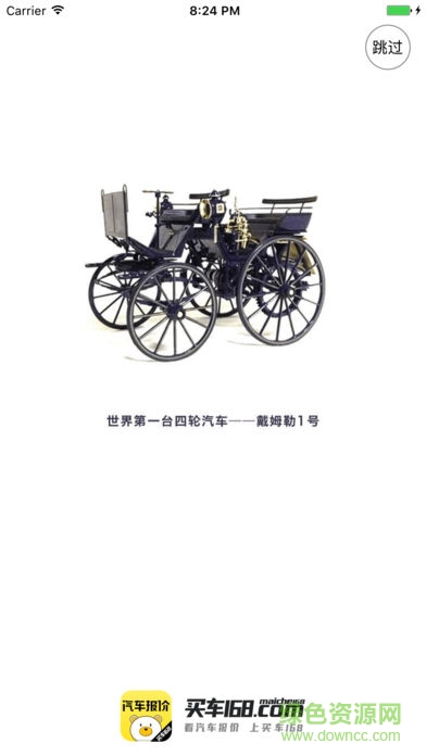 軟件買車168 v3.0 安卓版 0