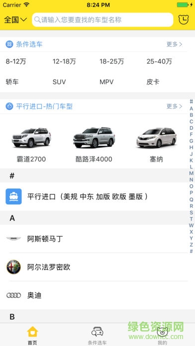 軟件買車168 v3.0 安卓版 2