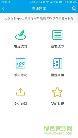 無損檢測考試試題軟件 v3.7.1 安卓版 0