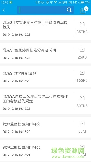 無損檢測考試試題軟件 v3.7.1 安卓版 1