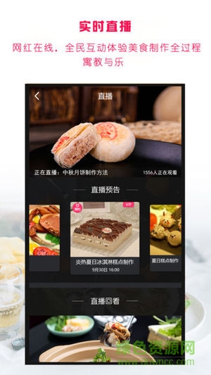 秘味app