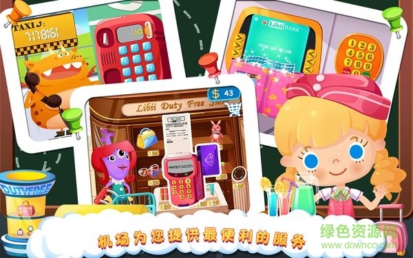 糖糖機場完整版 v1.3 安卓最新版 1