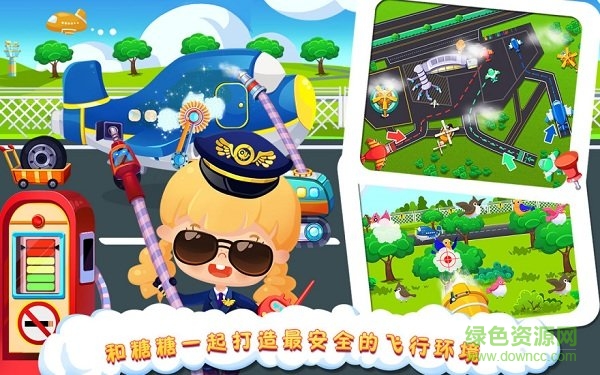 糖糖機場完整版 v1.3 安卓最新版 2