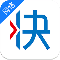 快貨運網(wǎng)絡版
