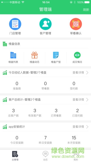 善洽堂管理端(善洽堂房銷寶app) v1.6 安卓版 0