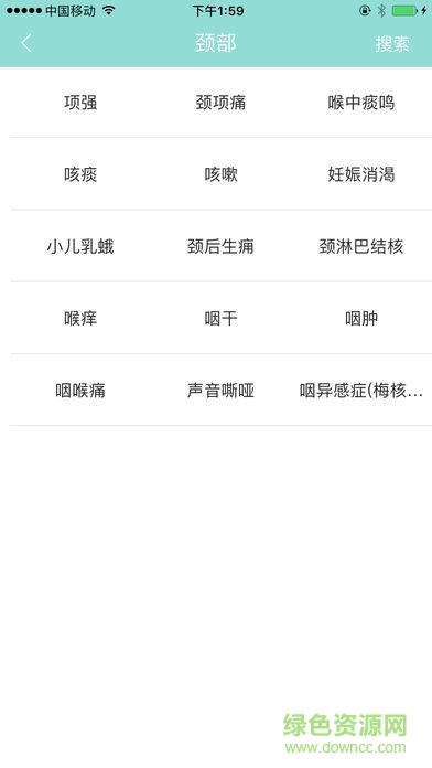 愛中醫(yī)軟件 v2.4 安卓版 1