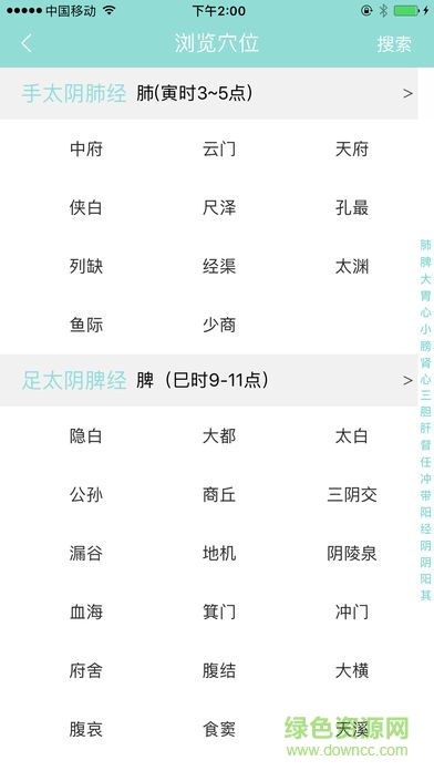 愛中醫(yī)安卓版