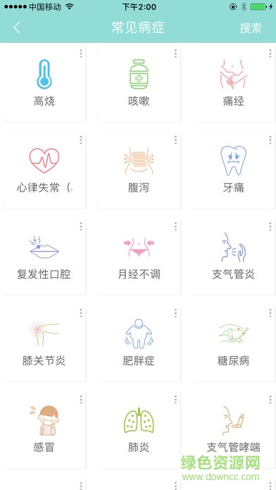 愛中醫(yī)軟件 v2.4 安卓版 3