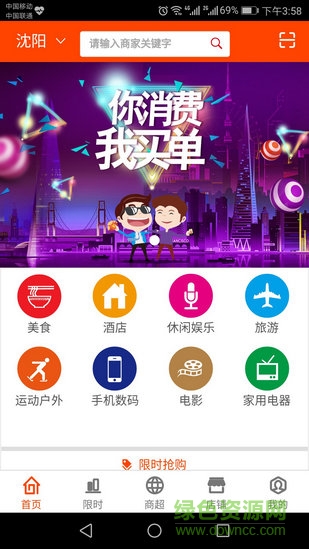 美尚添(美食購(gòu)物)3