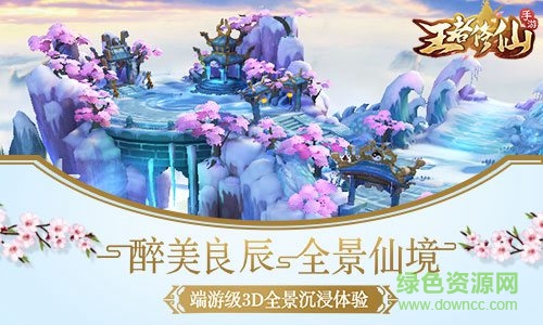 王者修仙華為版