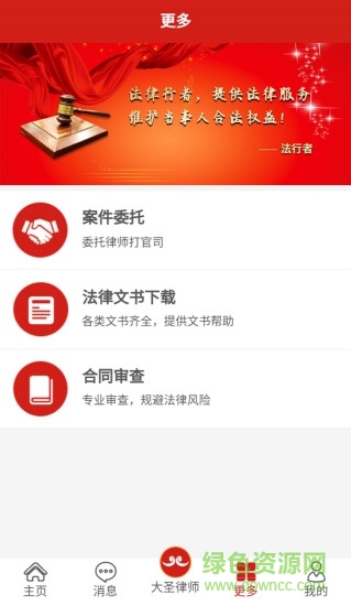 法行者(法律咨詢) v1.0.3 安卓版 1