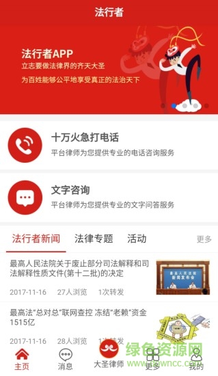 法行者app