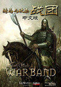 騎馬與砍殺風(fēng)云三國3.0中文版