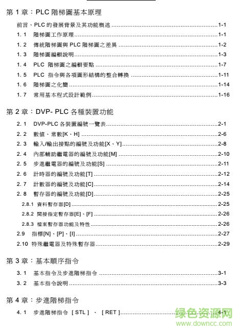 臺達plc中文編程手冊