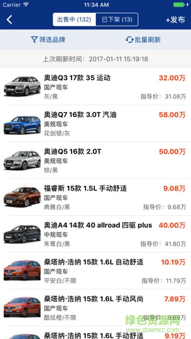 買車168車商版 v1.0 安卓版 2