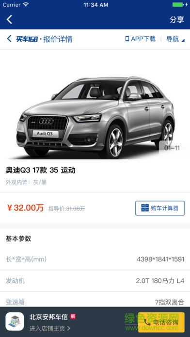 買車168車商版 v1.0 安卓版 3