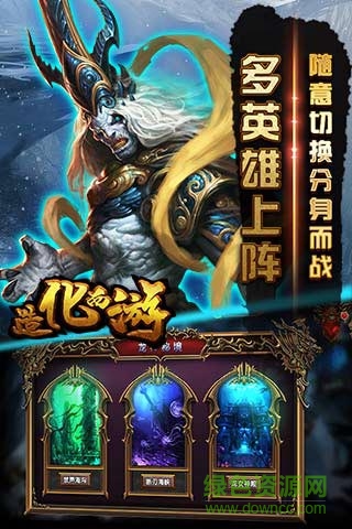 造化西游手游滿V版 v1.2.1 安卓版 2