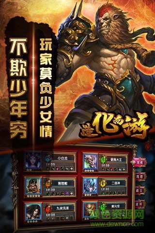 造化西游手游滿V版 v1.2.1 安卓版 1