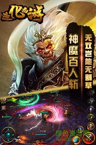 造化西游手游滿V版 v1.2.1 安卓版 0