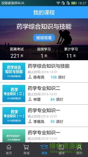 藥師在線app v4.5.5 官方安卓版 0