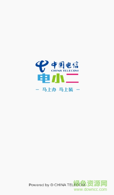 中國(guó)電信電小二 v4.7.0 安卓版 0