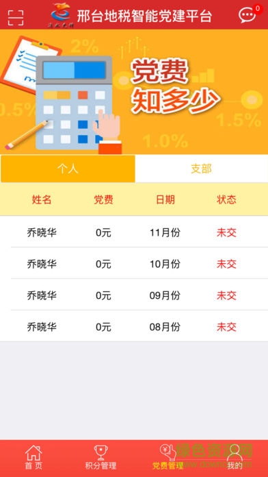 邢臺(tái)地稅智能黨建 v3.1 安卓版 0