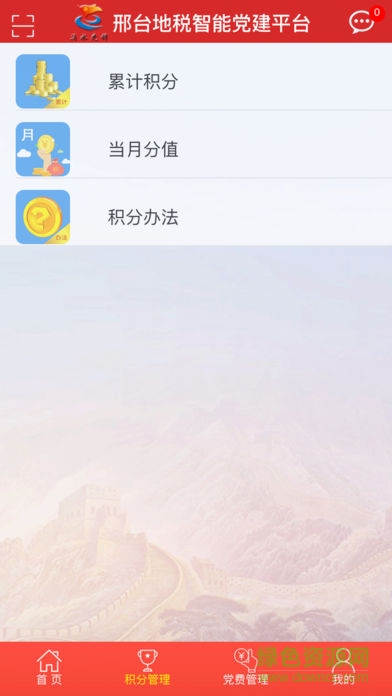 邢臺(tái)地稅智能黨建