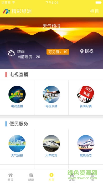 精彩綠洲客戶(hù)端 v4.2.10 安卓版 1
