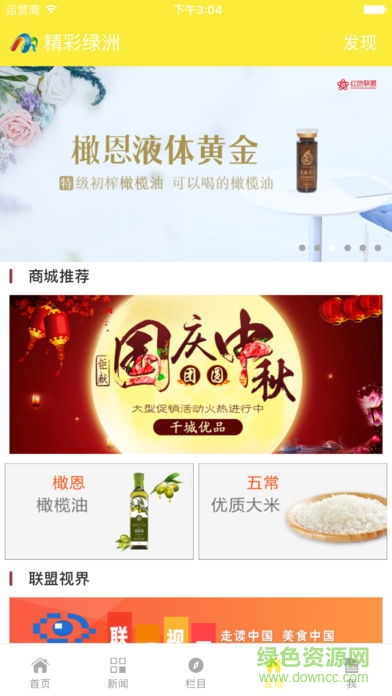 精彩綠洲客戶(hù)端 v4.2.10 安卓版 2