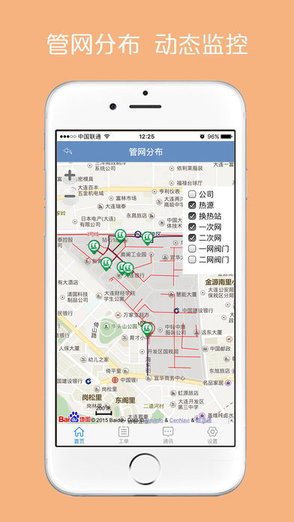 洛陽(yáng)熱力app