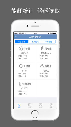 沈陽(yáng)熱力通(熱付通) v1.0.2.002 安卓版 3
