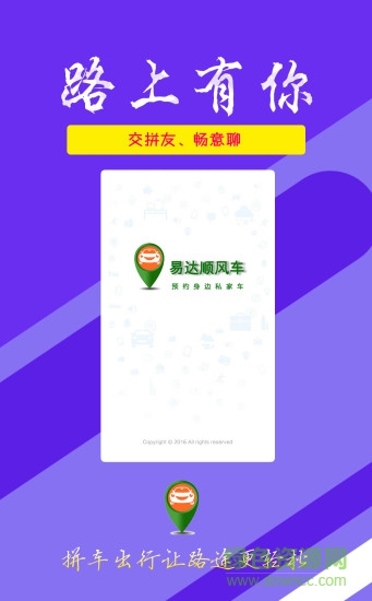 易達(dá)順風(fēng)車 v1.0.7 安卓版 0