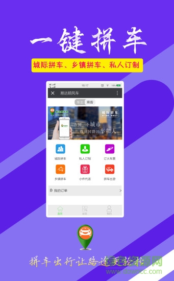 易達(dá)順風(fēng)車 v1.0.7 安卓版 1